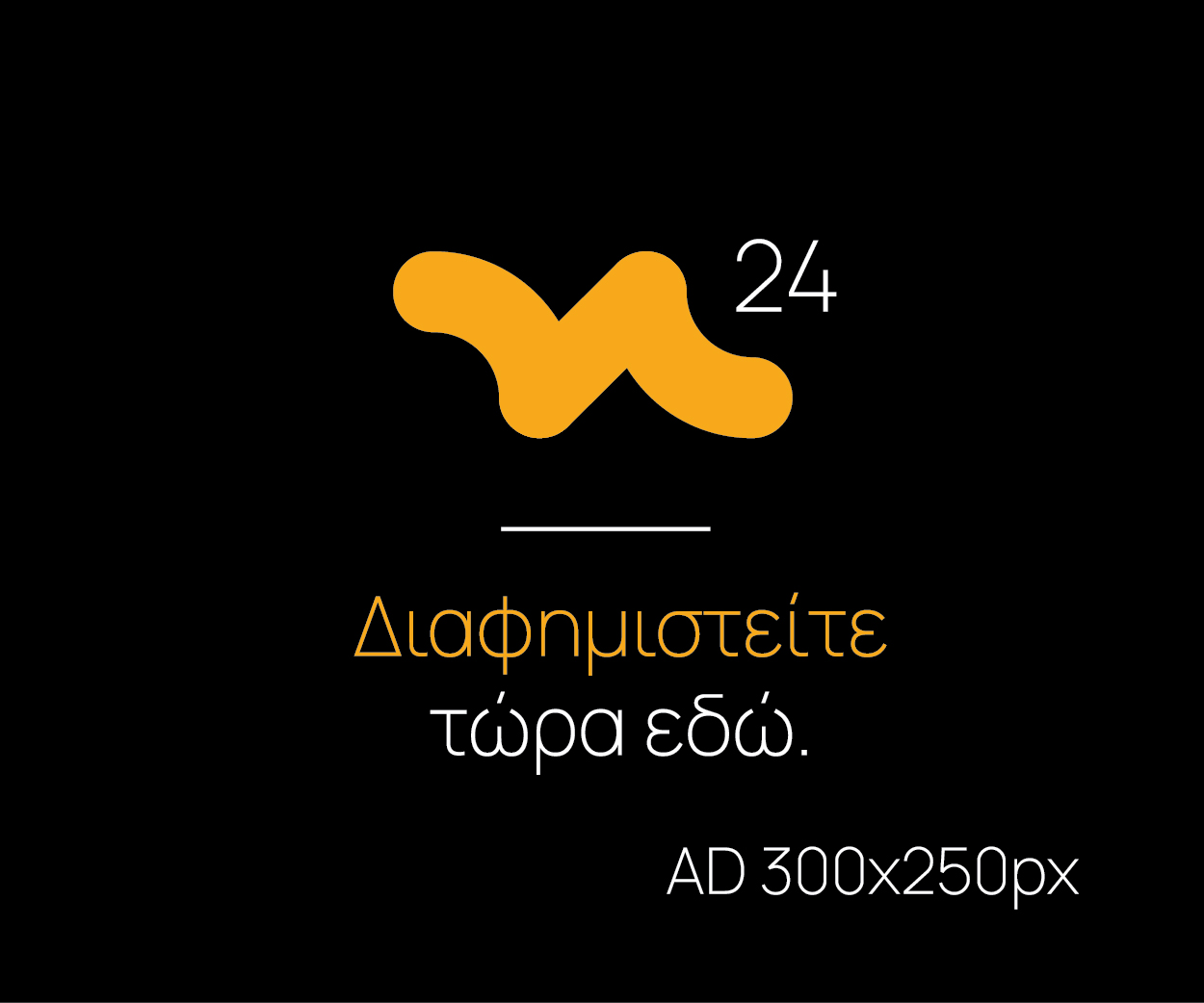 Banner Διαφήμισης
