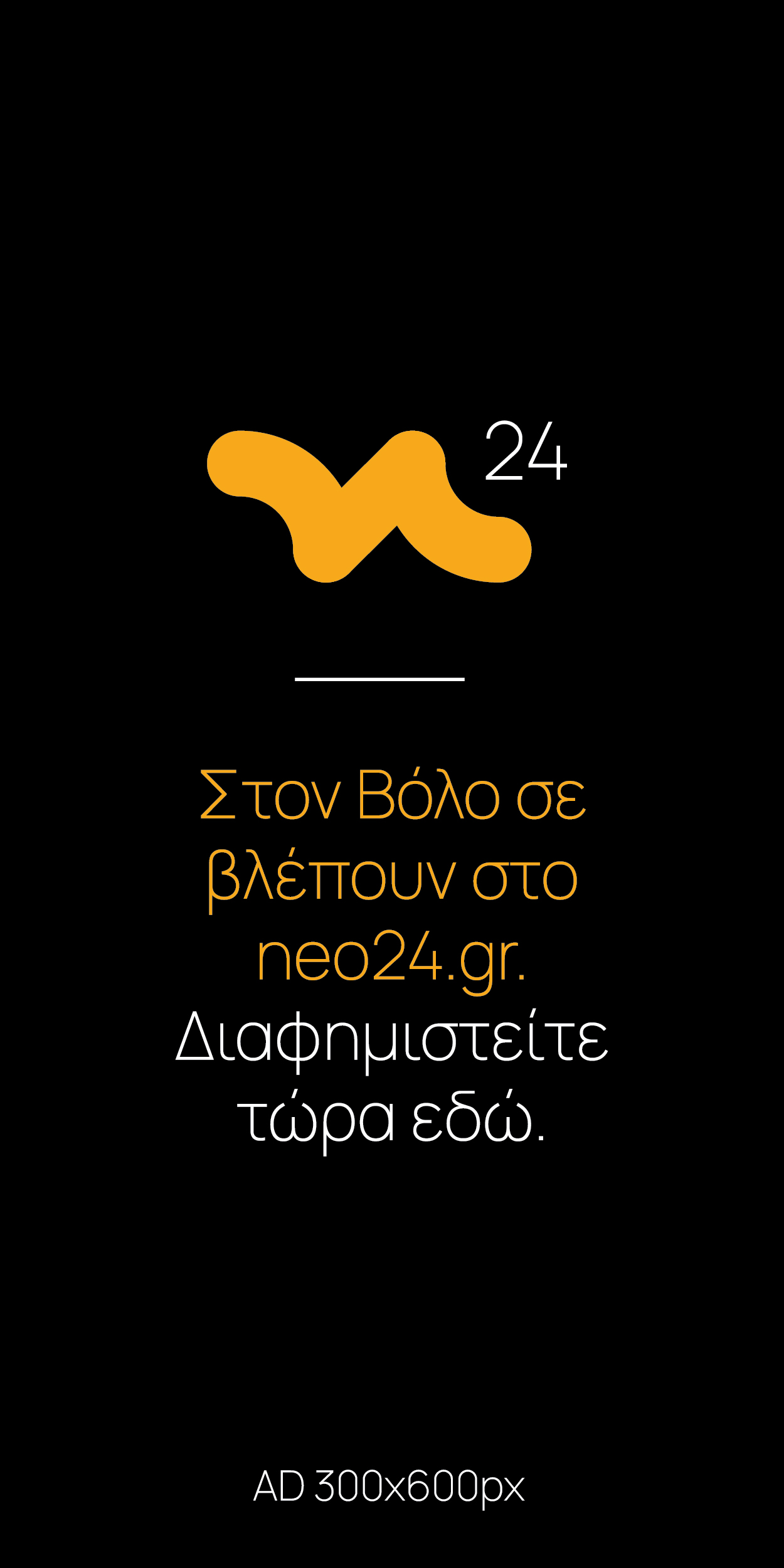 Banner Διαφήμισης