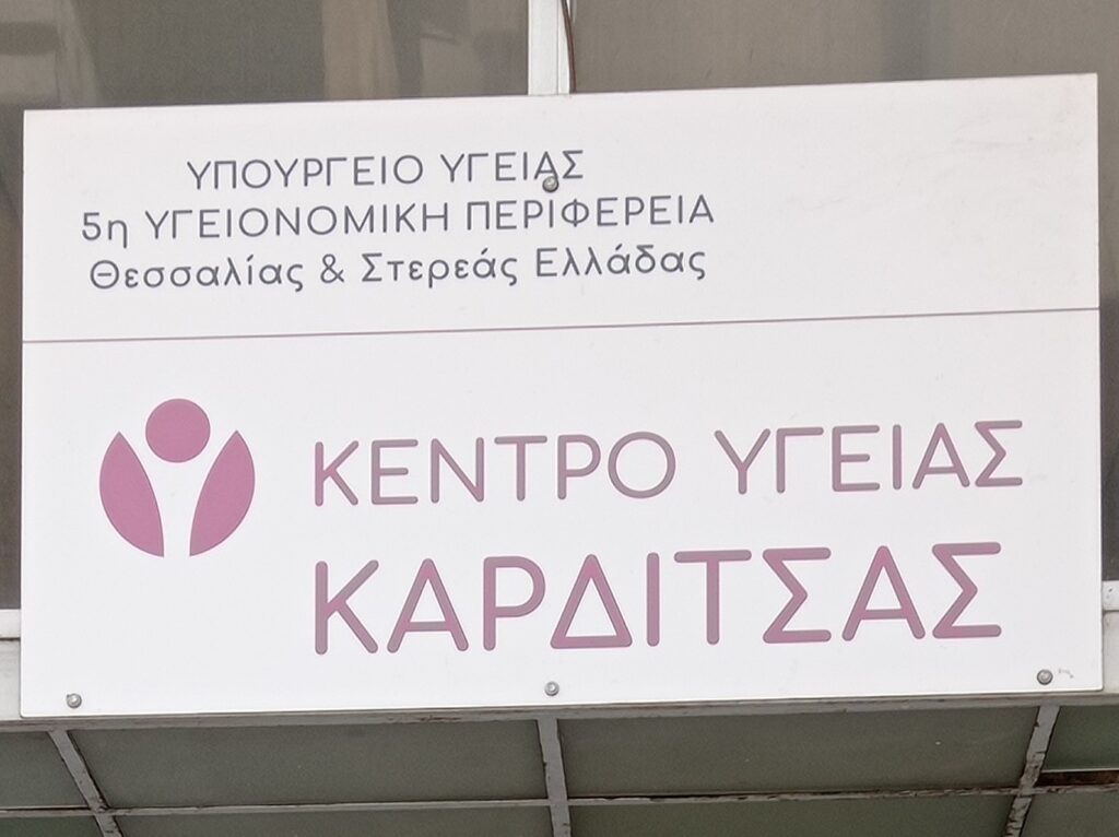 ky-karditsas